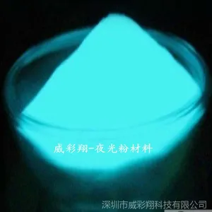 供应蓝绿夜光粉长效夜光粉稀土高亮环保蓝色夜光粉丝网印刷夜光粉