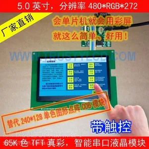 5.0�����TFT���ܲ���ģ��������ֱ���800*RGB*480RS232������