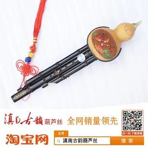 供应滇南古韵防摔型降B调 云南***葫芦丝厂家 批发 订购 订制 订做 送李春华老师教材