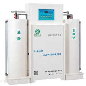 广东中山 医疗污水消毒设备 源生环保二氧化氯发生器 厂家直销