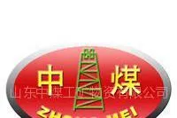 山东中煤工矿物资有限公司