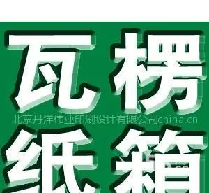 供应瓦楞纸箱、包装盒