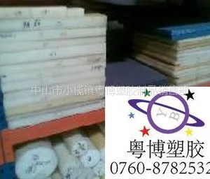 供应米黄色尼龙板/ /防火尼龙板/ /阻燃尼龙板