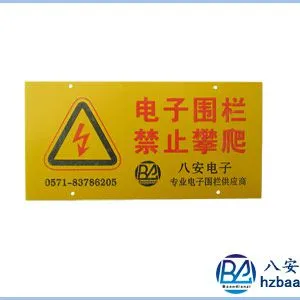 供应全国供应BA801电子围栏警示牌 脉冲电子围栏配件 周界安防配件