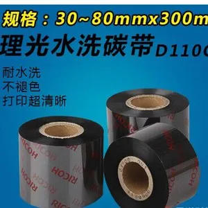 供应打印清晰 耐水洗碳带 理光洗水唛碳带