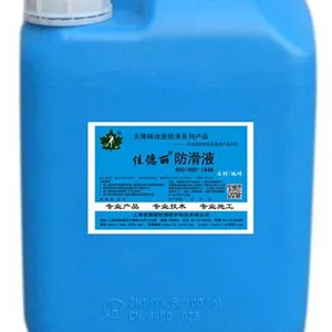 大理石防滑液和大理石配套防滑剂