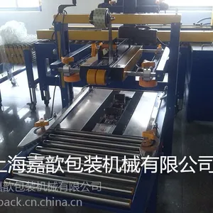 供应上海全自动封箱机 纸箱上下封箱机价格