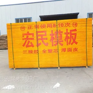 沭阳宏民木业建筑模板价格