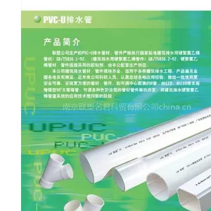 供应联塑PVC管—南京联塑PVC-U排水管