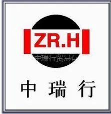 深圳市中瑞行贸易有限公司