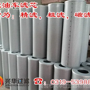 CZX-40×3、CZX-40×5滤油车精滤芯