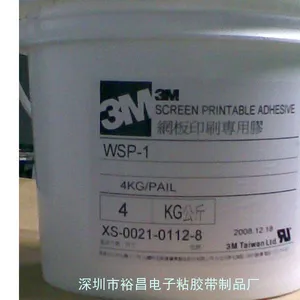 供应3MWSP-1丝印胶水