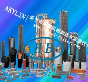 新乡麒麟公司供应过滤器 可替代pall过滤器 (HBPH8314系列)