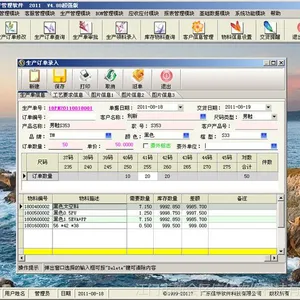 供应鞋厂ERP生产管理软件—鞋厂生产管理系统(***版)