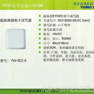 供应远距离超高频RFID读写器 YW-602-8