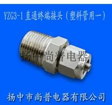 供应YZG3-1直通终端接头(塑料管用一)