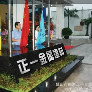 佛山市南海正一金属建材有限公司