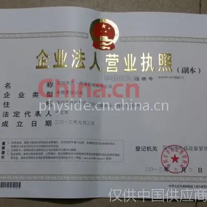 营业执照副本影印件