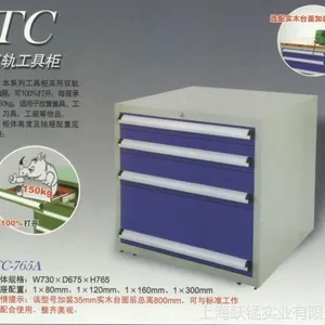 供应TC双轨工具柜 双轨式抽屉 可100%打开 承重150KG