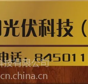 87西安晒阳家庭太阳能发电设备029-84501157