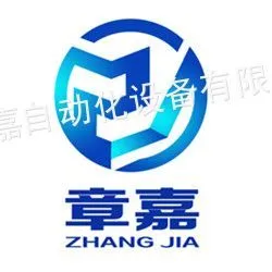 上海章嘉自动化设备有限公司