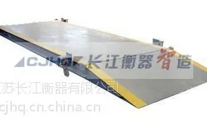 供应江苏长江衡器无人值守浅基坑地磅