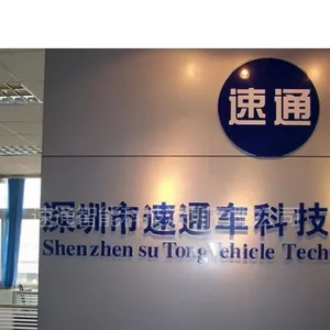 深圳市速通车科技有限公司