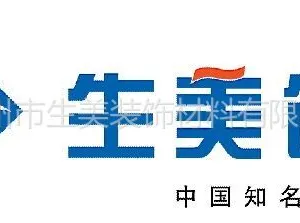 广州市生美装饰材料有限公司