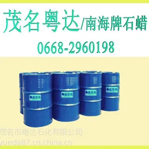 供应南海牌58号全精石蜡