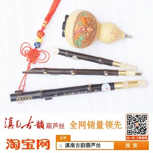 供应滇南古韵葫芦丝订购 C调 降B调 学习演奏型葫芦丝批发 订制