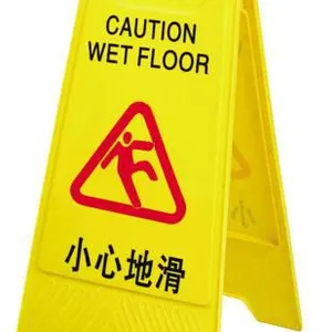 供应塑料警示牌,塑料告示牌,危险提示牌