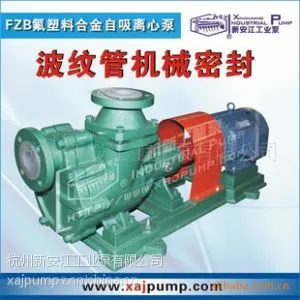 供应供应FZB系列氟塑料合金自吸式离心泵 自吸泵 波纹管机械密封