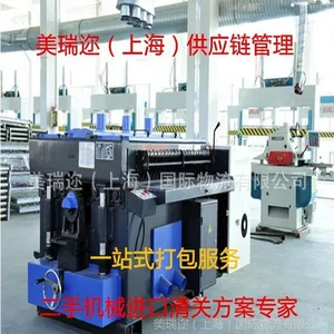 旧机械机器设备进口申报|上海进口二手机械报关公司