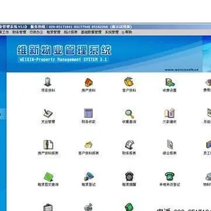 供应V3.1维新物业管理软件收费软件标准版