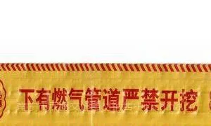 供应可探测警示带 示踪带 燃气管道警示带管道警示带