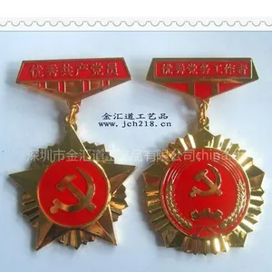 供应纪念章，五一奖章，证章