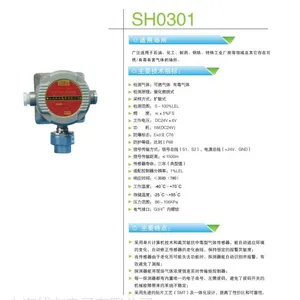 供应SH0301点型可燃气体探测器