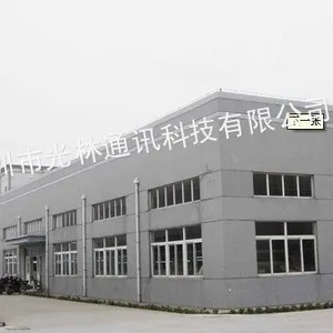深圳市光林通讯科技有限公司