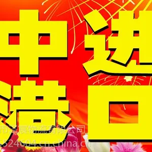韩国袜子香港包税进口报关到上海清关费用多少
