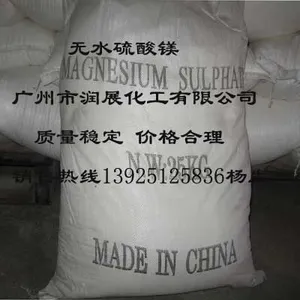 无水硫酸镁优质高纯度厂家直销