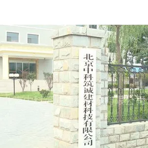 北京中科筑诚建材科技有限公司