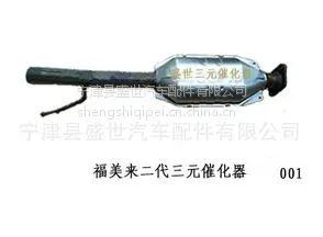 供应海马福美来二代三元催化器