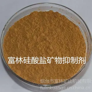 供应硅酸盐矿物抑制剂