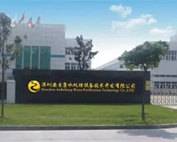 深圳安贝康水处理设备技术开发有限公司