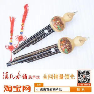 供应云南***少数民族乐器 传统傣族 滇南古韵 G调 F调 大调低音葫芦丝