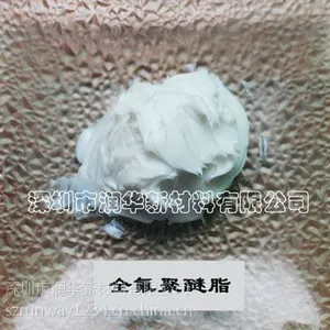 供应深圳润华长寿命氟脂 高温氟素脂、低摩擦润滑脂