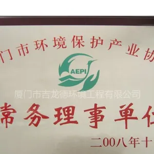 厦门市吉龙德环境工程有限公司