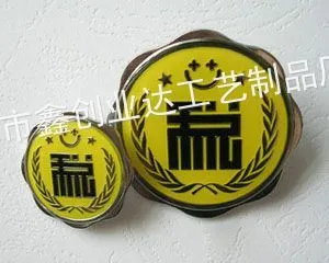 供应烤漆徽章天津专业定做、重庆哪里的徽章?天津徽章(鑫创业达)制作