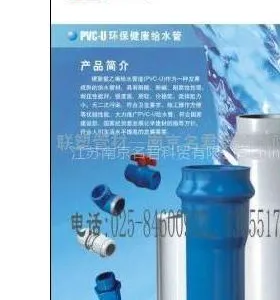 供应联塑 pvc-u给水管