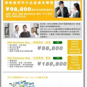 供应珠海SAP手袋箱包皮具行业信息化解决方案-珠海SAP ERP代理商(合作伙伴)